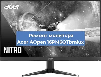 Замена разъема HDMI на мониторе Acer AOpen 16PM6QTbmiux в Волгограде